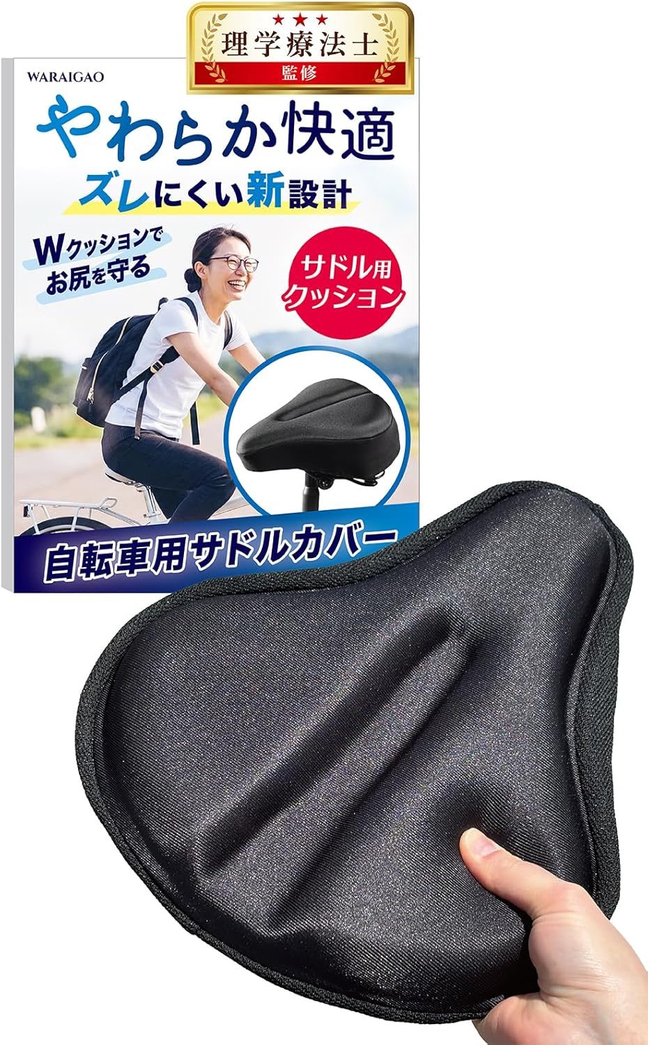 サドルクッション