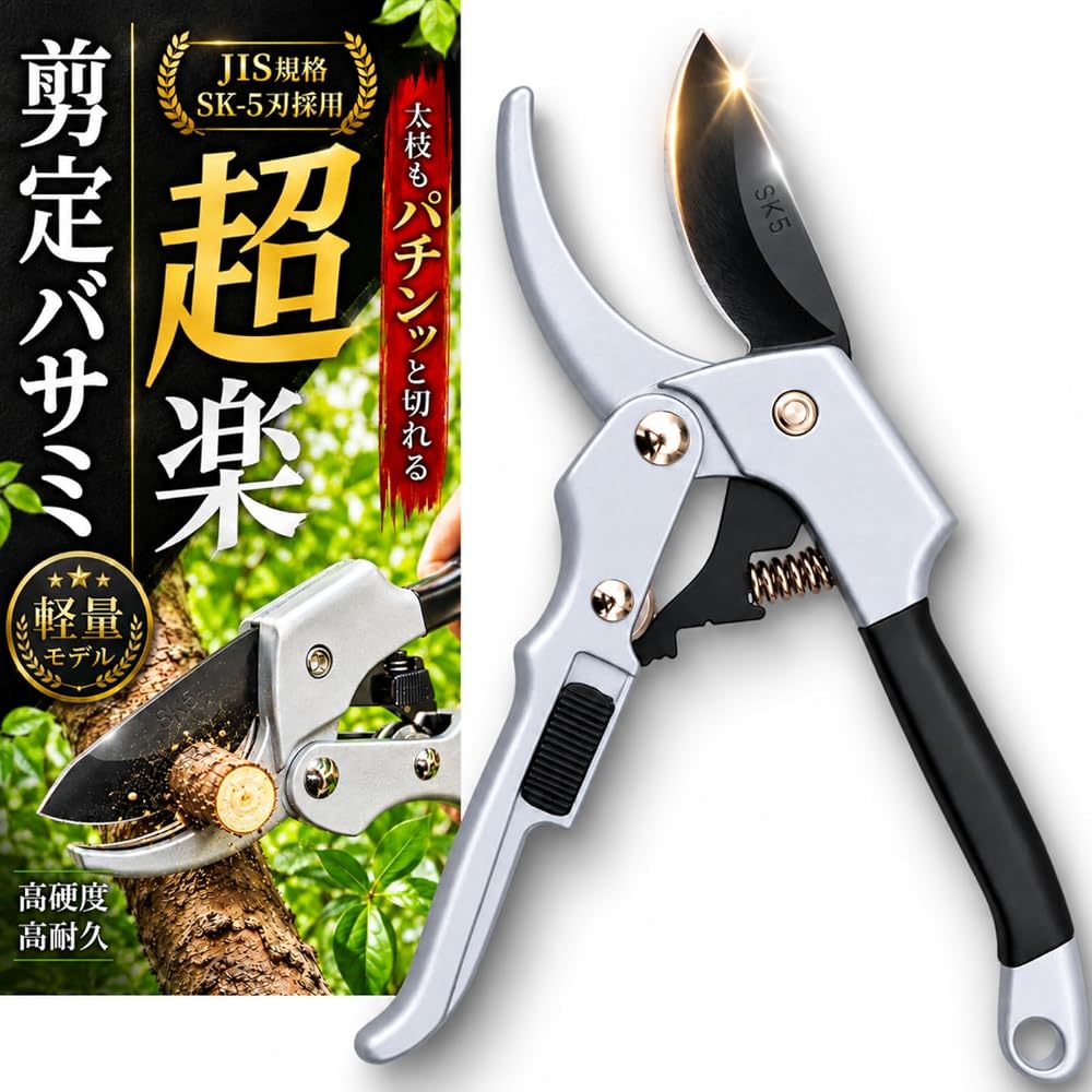 剪定バサミ